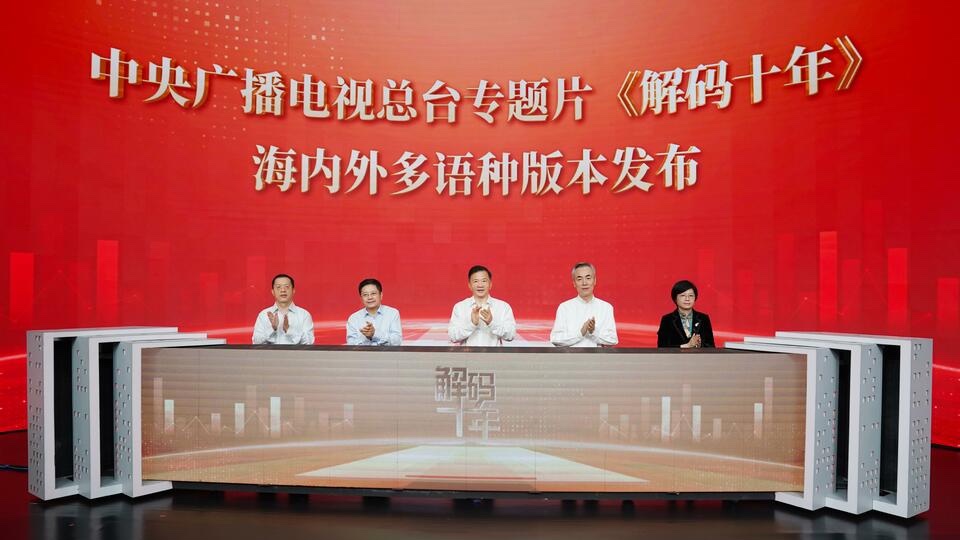 CMG feature film ‘Decoding the Past 10 Years’ released