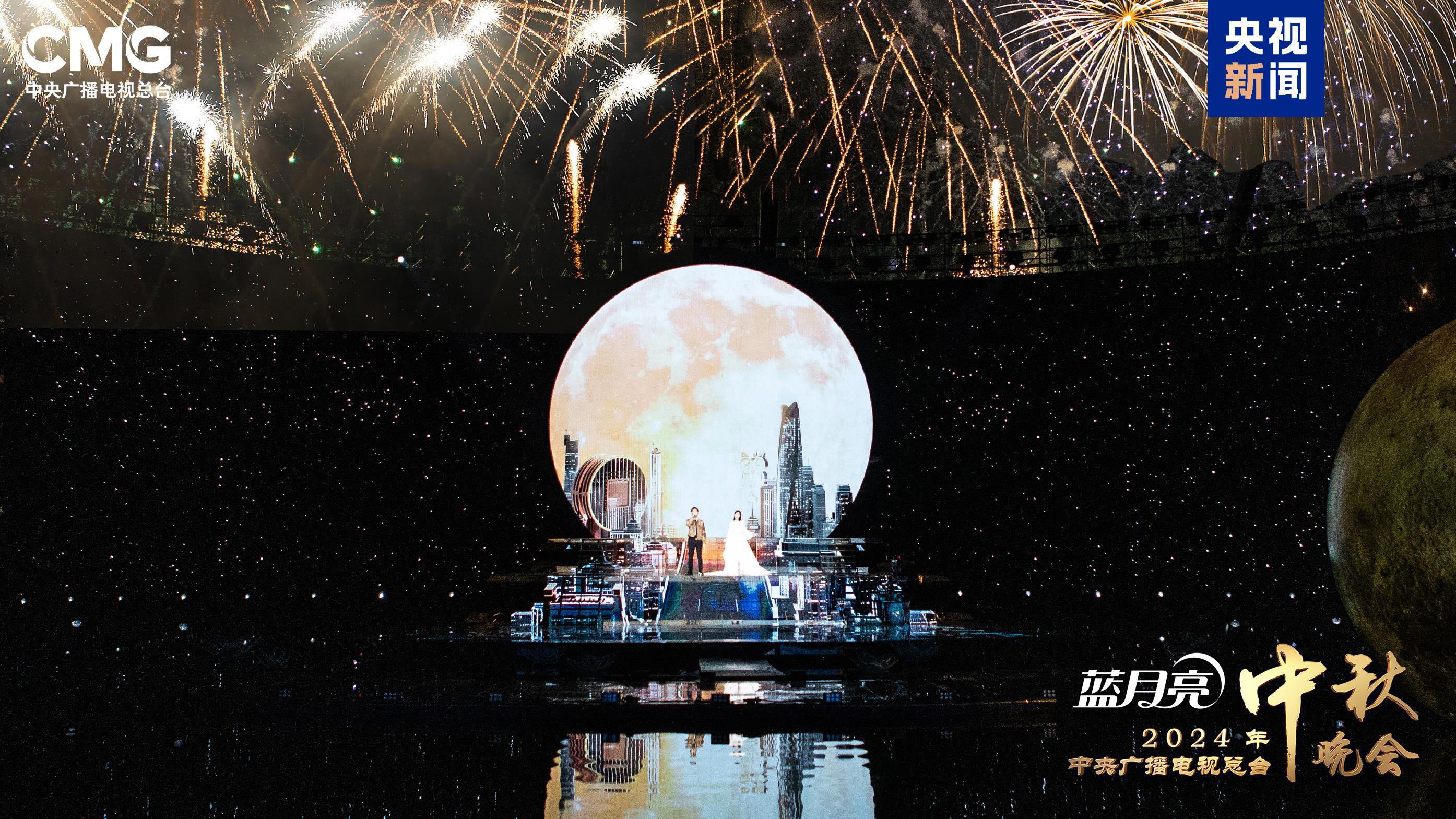 CMG’s 2024 Mid-Autumn Festival Gala lights up Shenyang